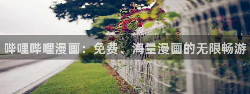 禁漫天堂1.7.8