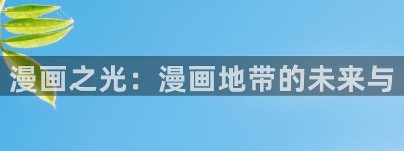 禁漫天堂看不了